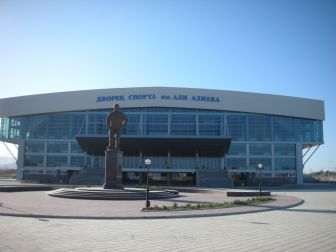 Дворец спорта им. А. Алиева