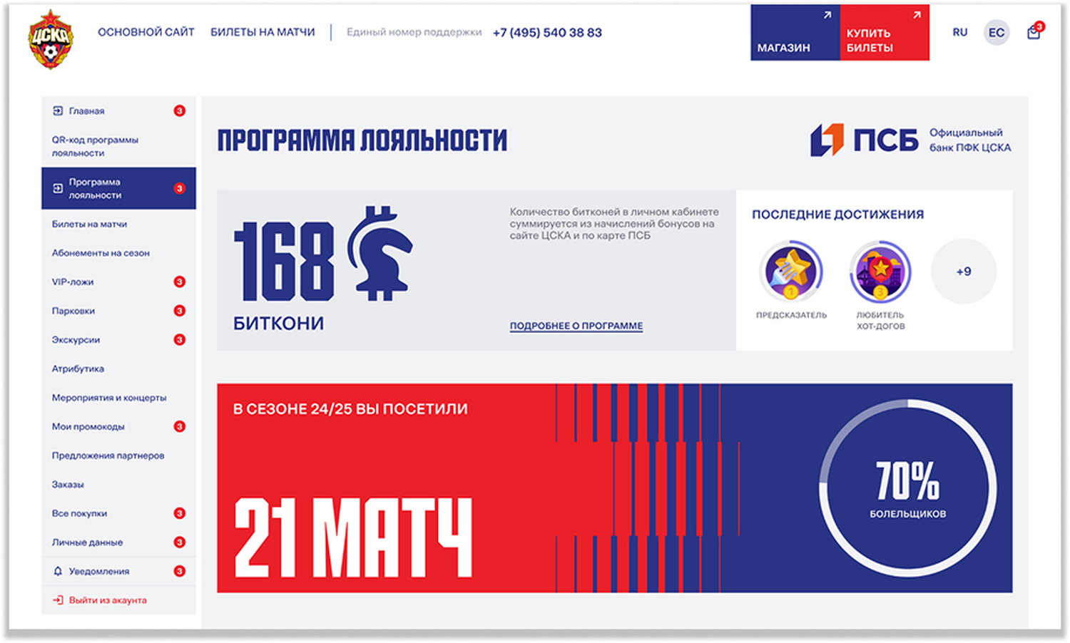 ЦСКА Riverstart лояльность.png