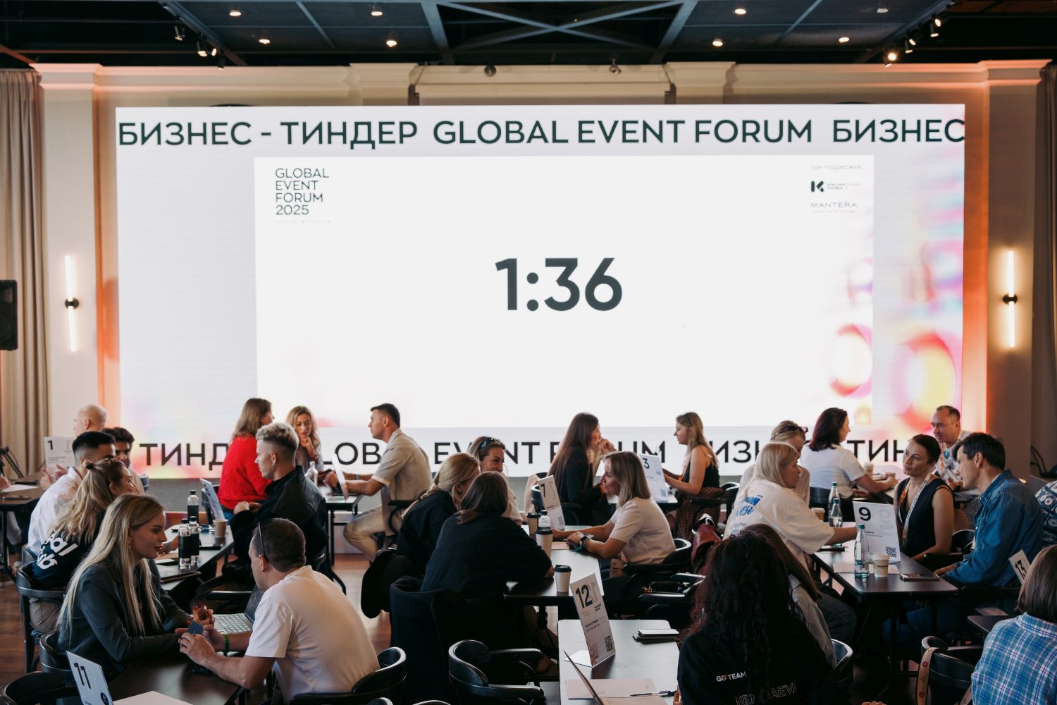 GEF 2025 бизнес-тиндер.jpg