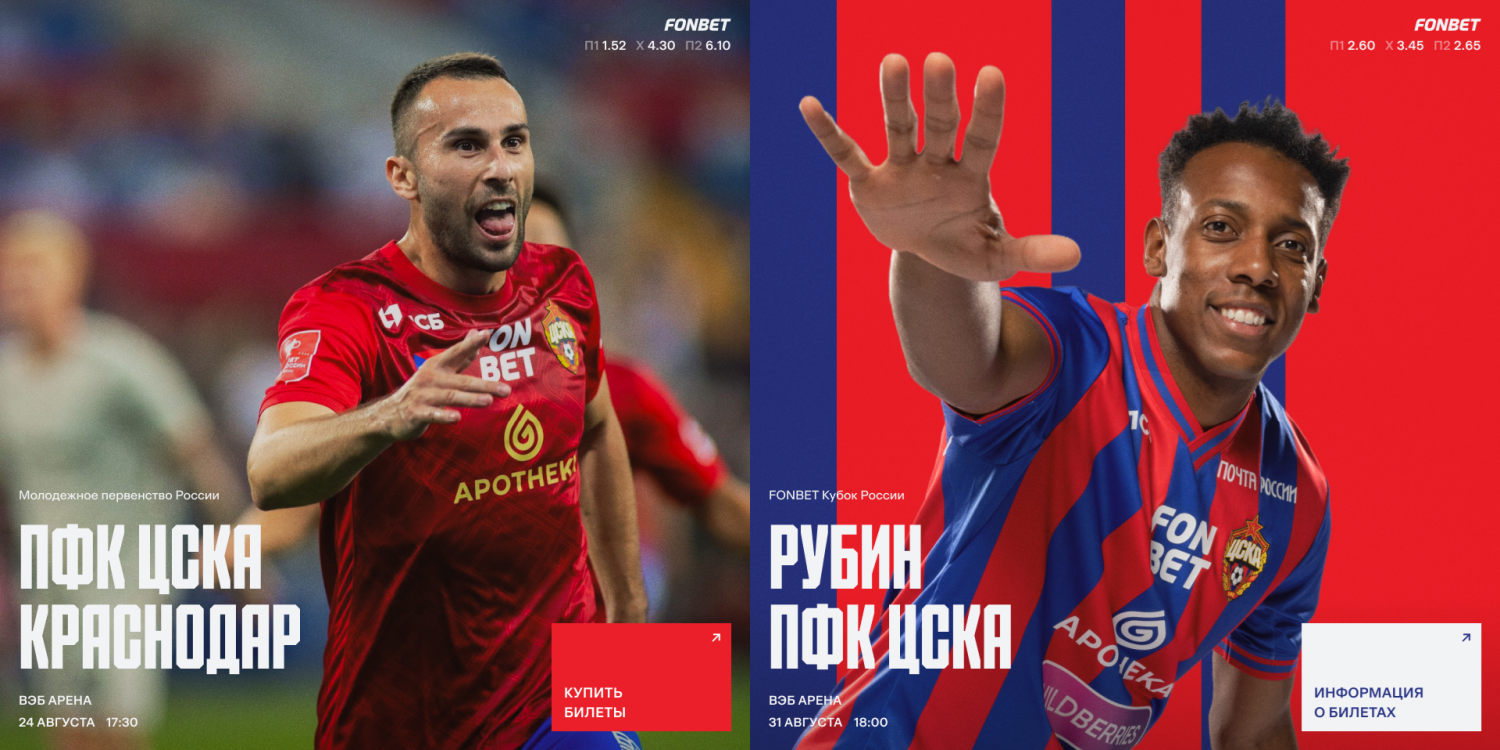 ЦСКА Riverstart афиша.png