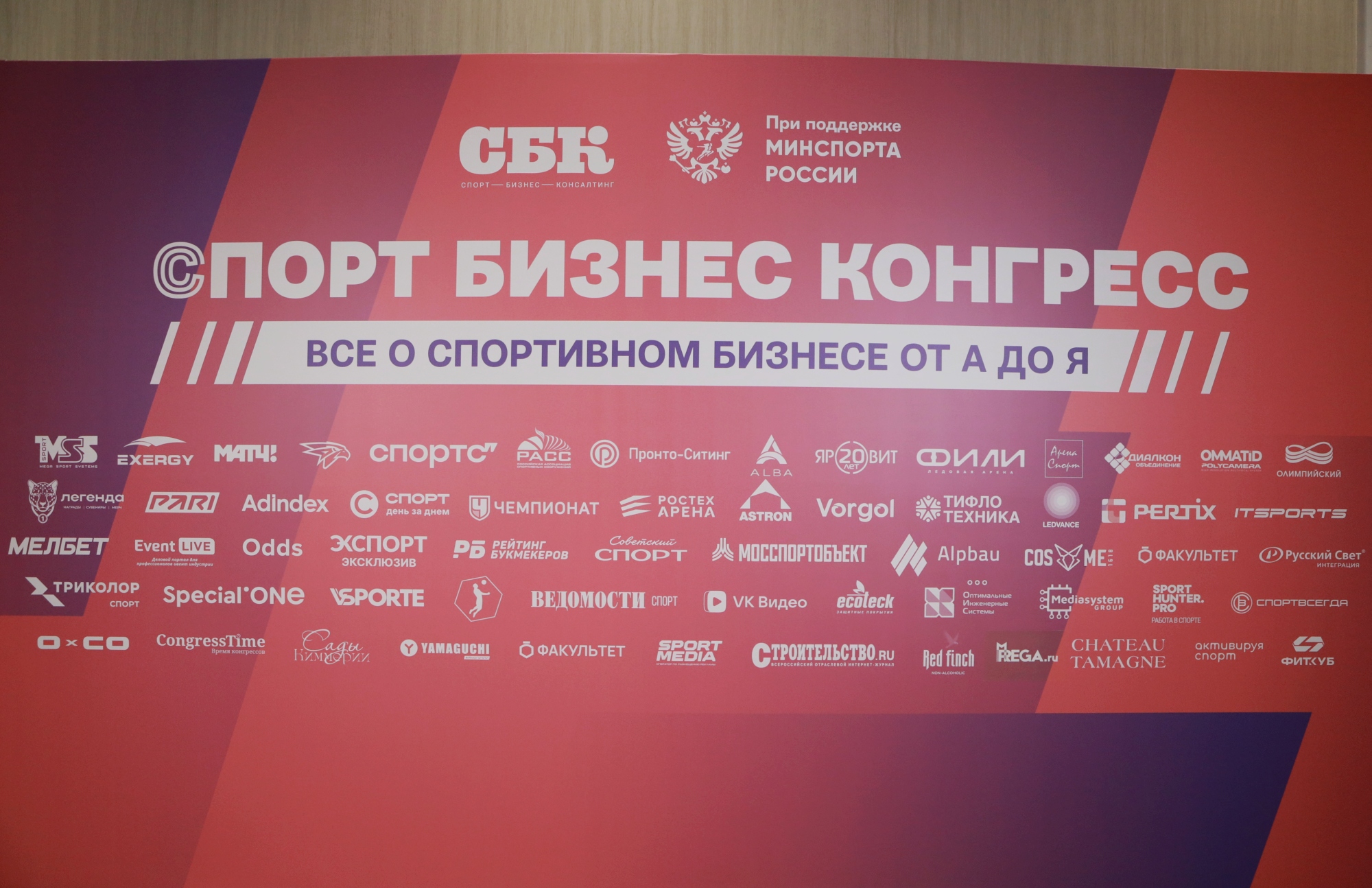 Подключайтесь ко второму дню «Спорт Бизнес Конгресса»