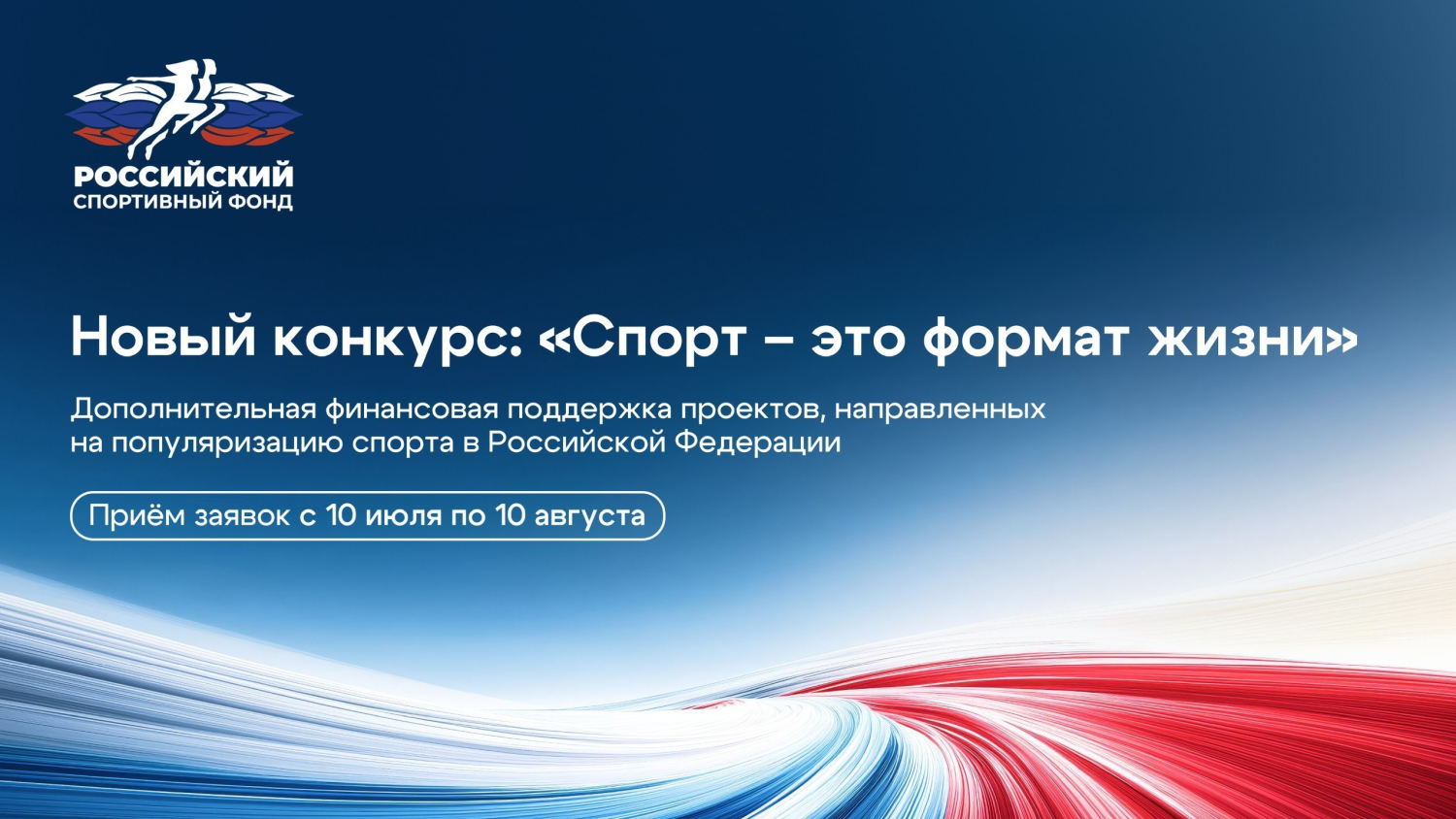 Российский спортивный фонд распределит очередные ₽3 млрд
