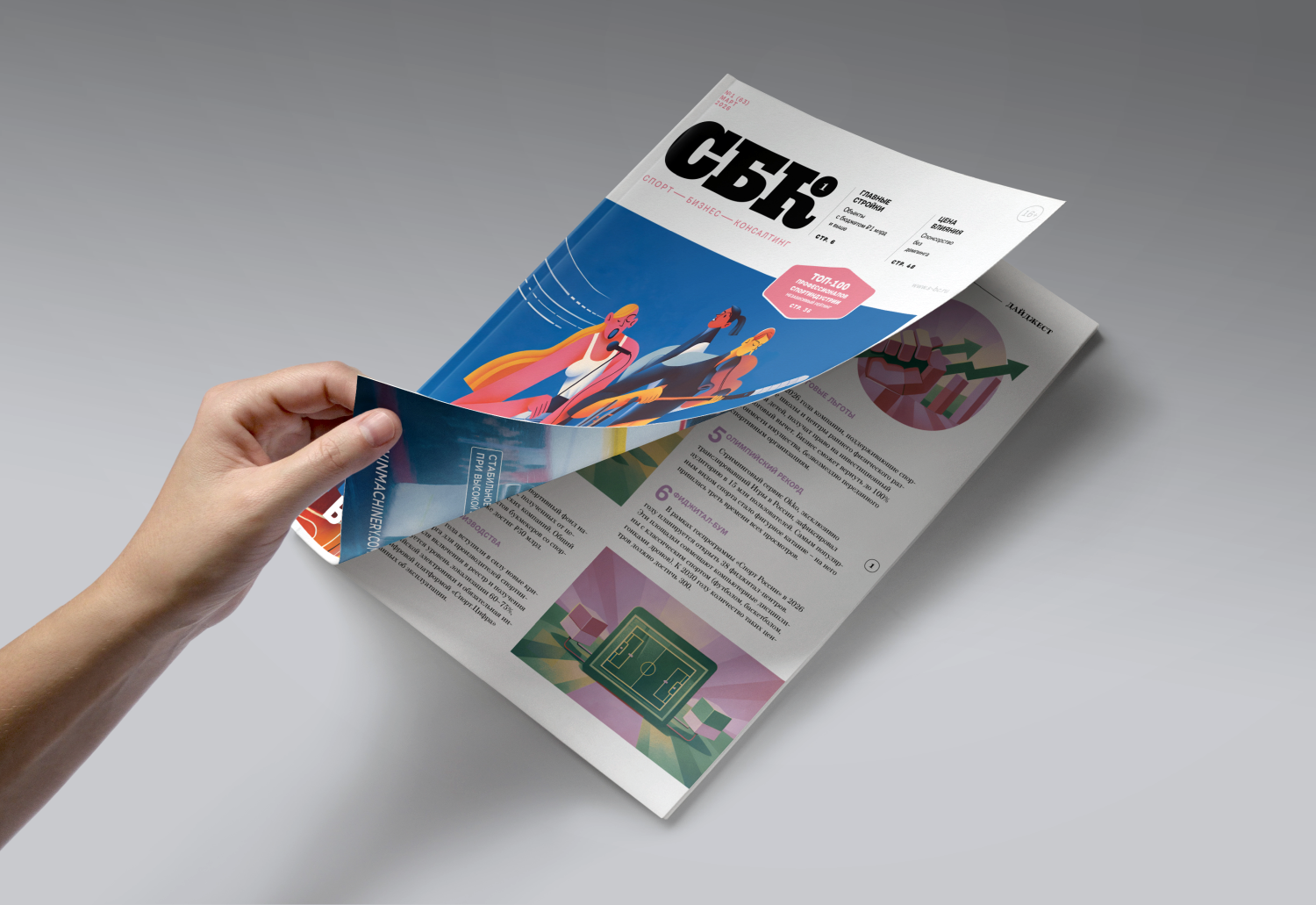 Топовые профи, объекты и практики. СБК №63