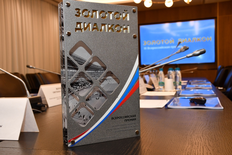 Золотой Диалкон жюри премия.jpg