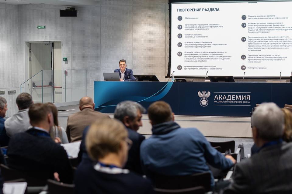 РФС провел обучение контролеров-распорядителей