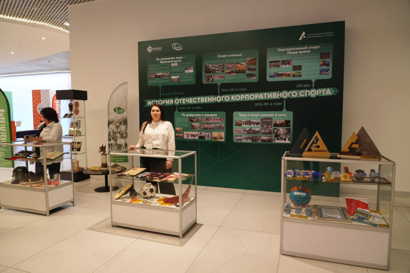 Форум Корспорт выставка.jpg