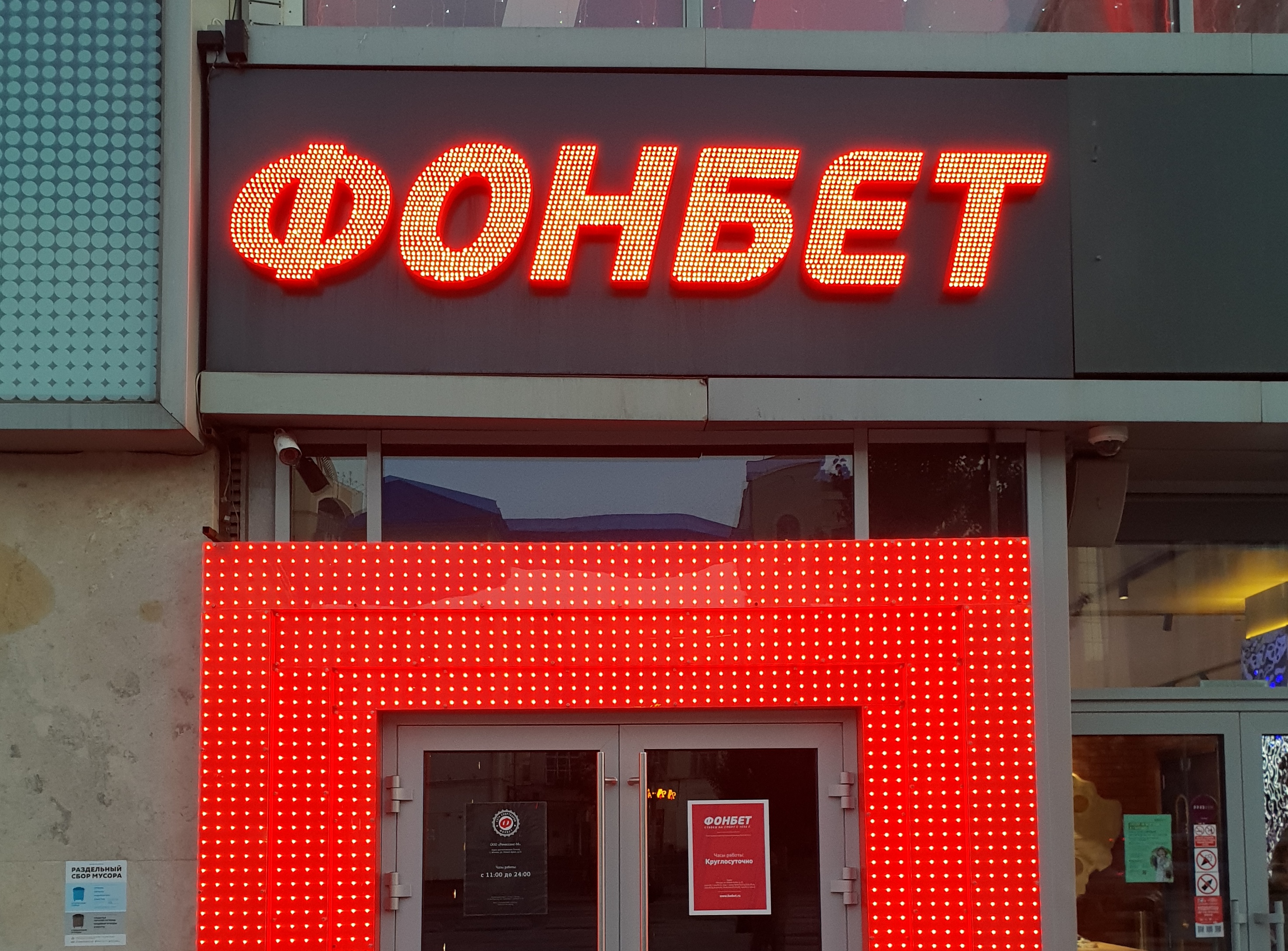 «Фонбет» начал экспансию на медиарынок с покупки телеканала