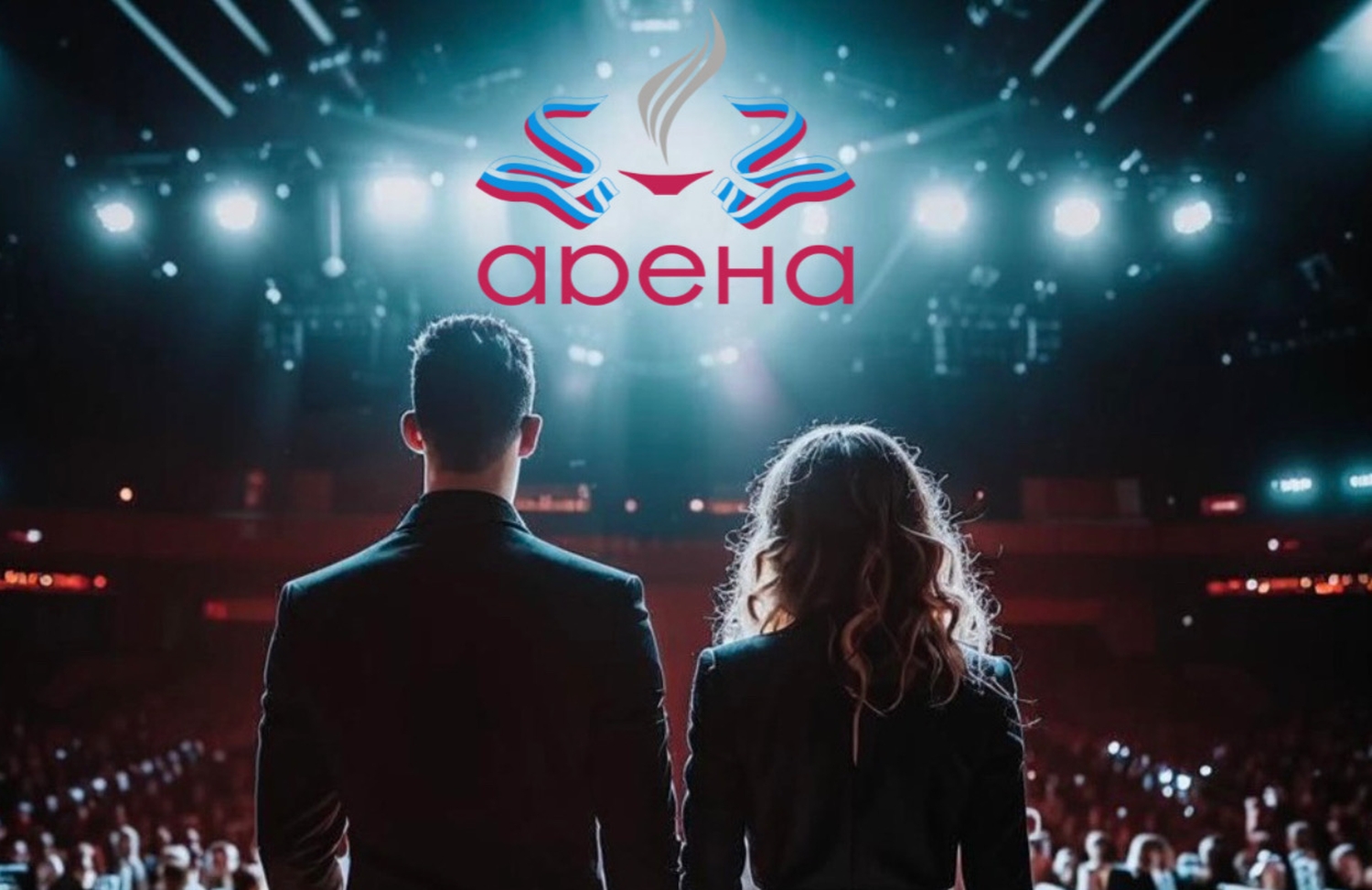 Определились ведущие конкурса «Арена»
