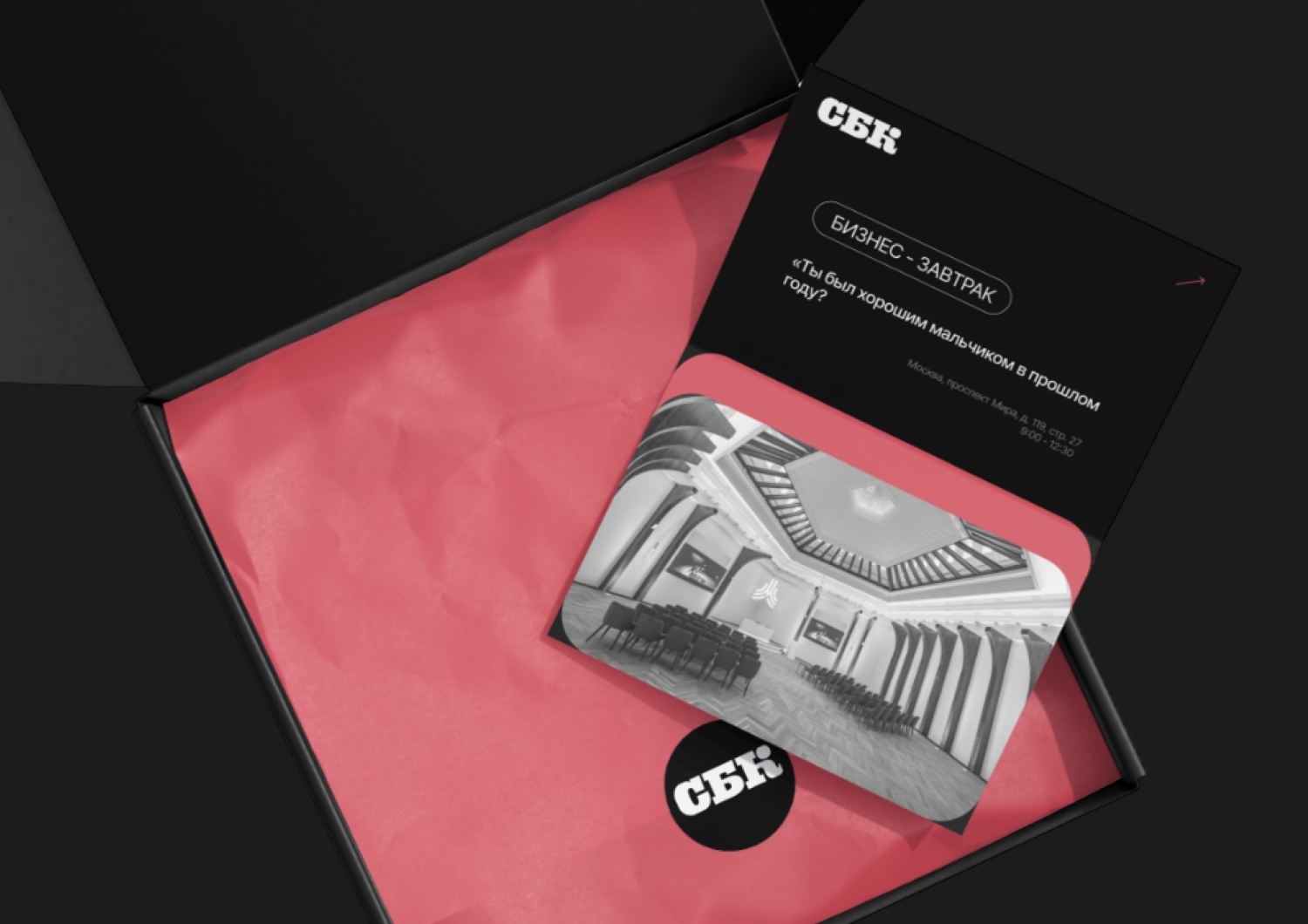 Первый в 2026-м году бизнес-завтрак СБК пройдет 5 февраля