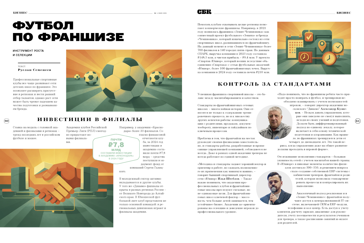 СБК 63 Франшиза.png