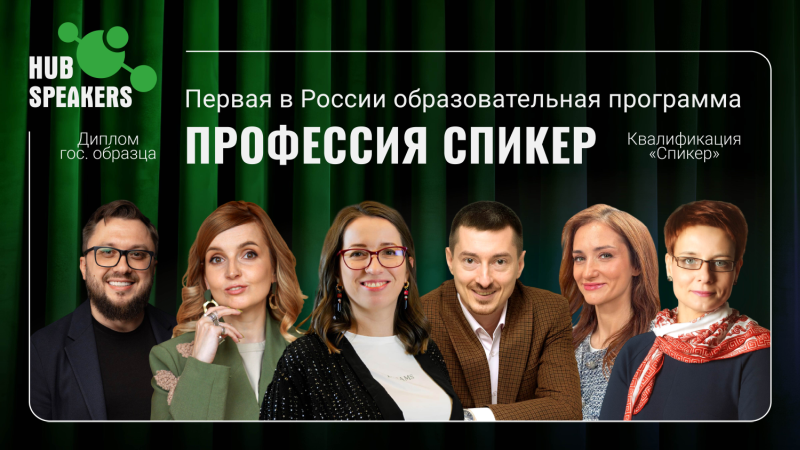 Профессия спикер Афиша.png