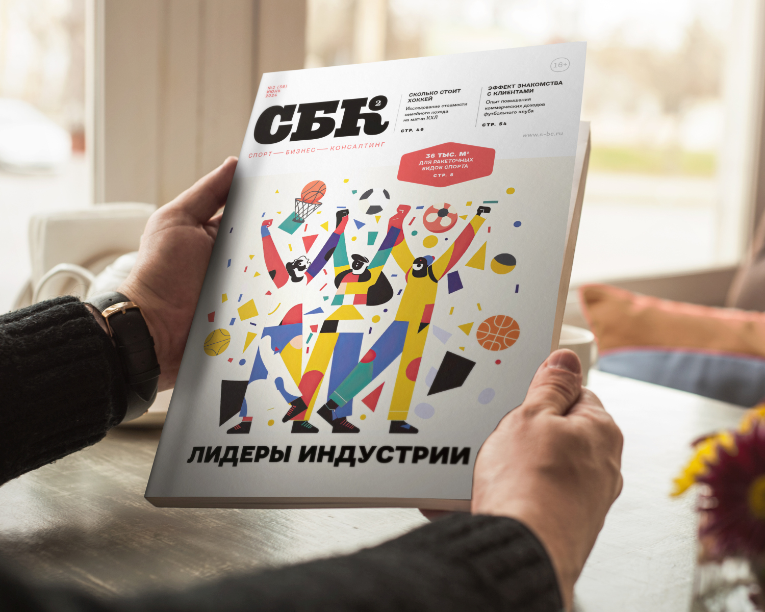 Знакомство с лучшими. СБК №56