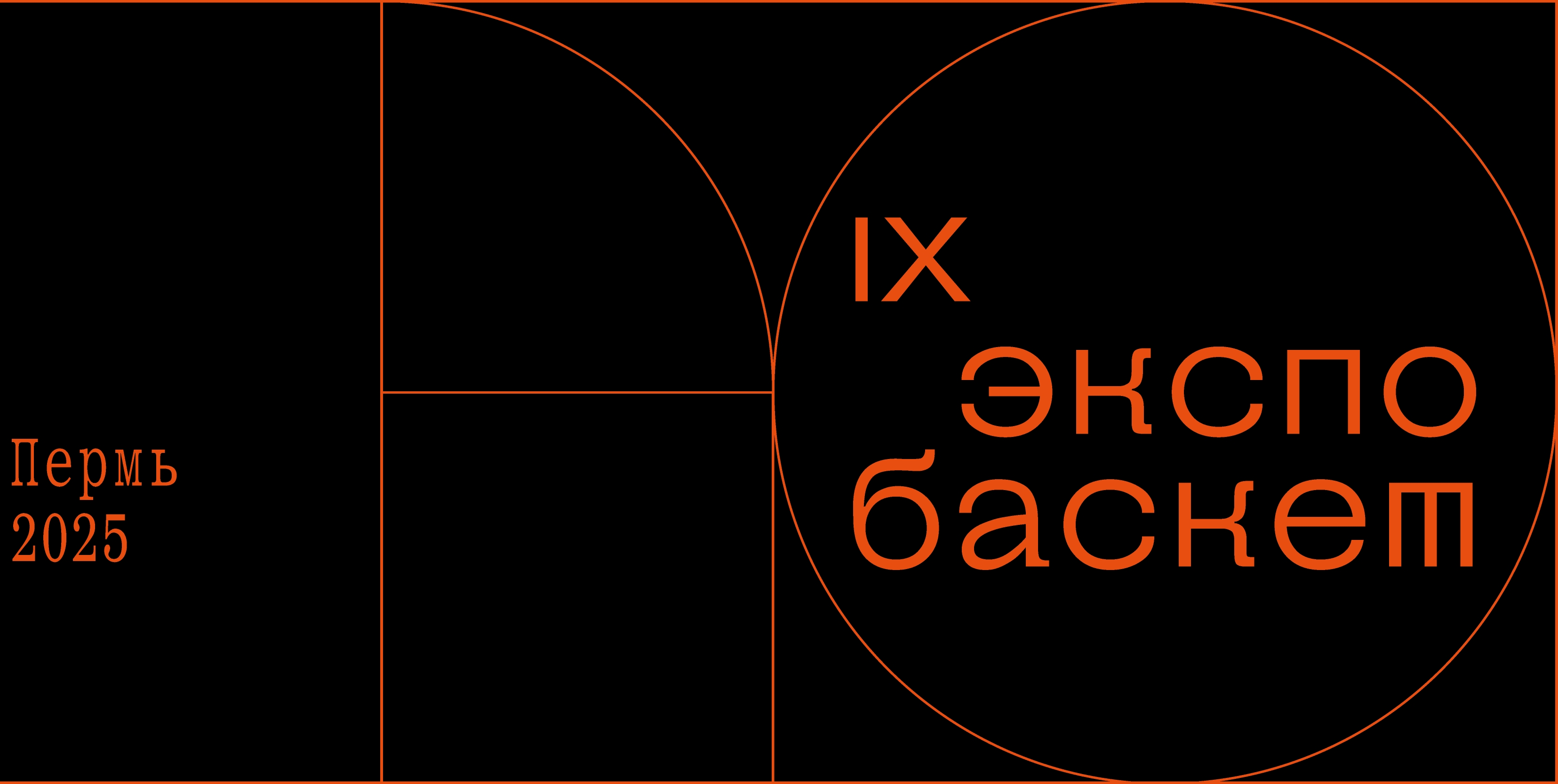 Экспо Баскет