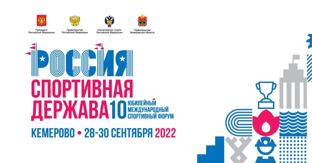 Минспорт обещает поддержку российской спортиндустрии