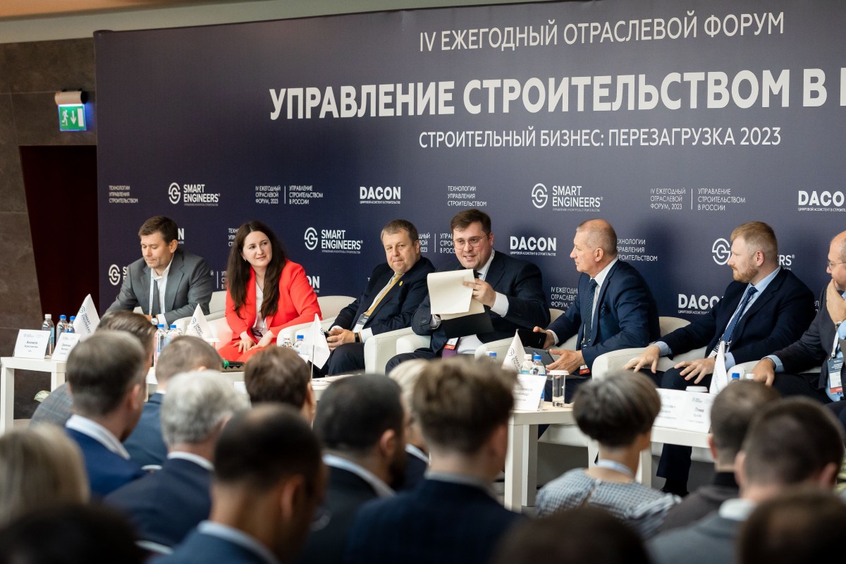 В Москве прошел IV Ежегодный отраслевой форум «Управление строительством в России. Строительный бизнес: перезагрузка 2023»