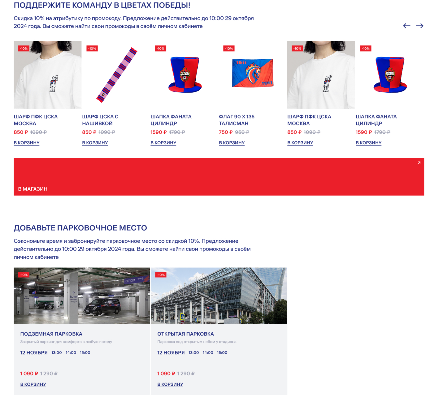 ЦСКА Riverstart магазин.png