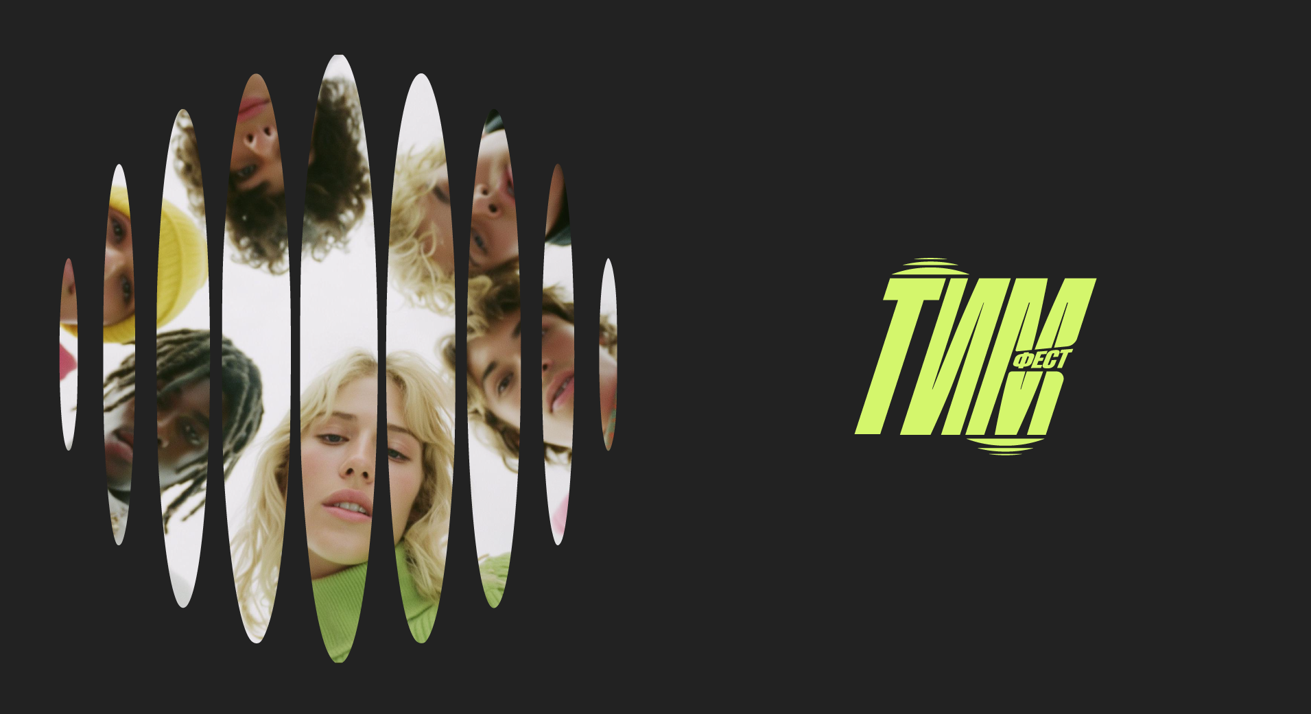 Тим Фест