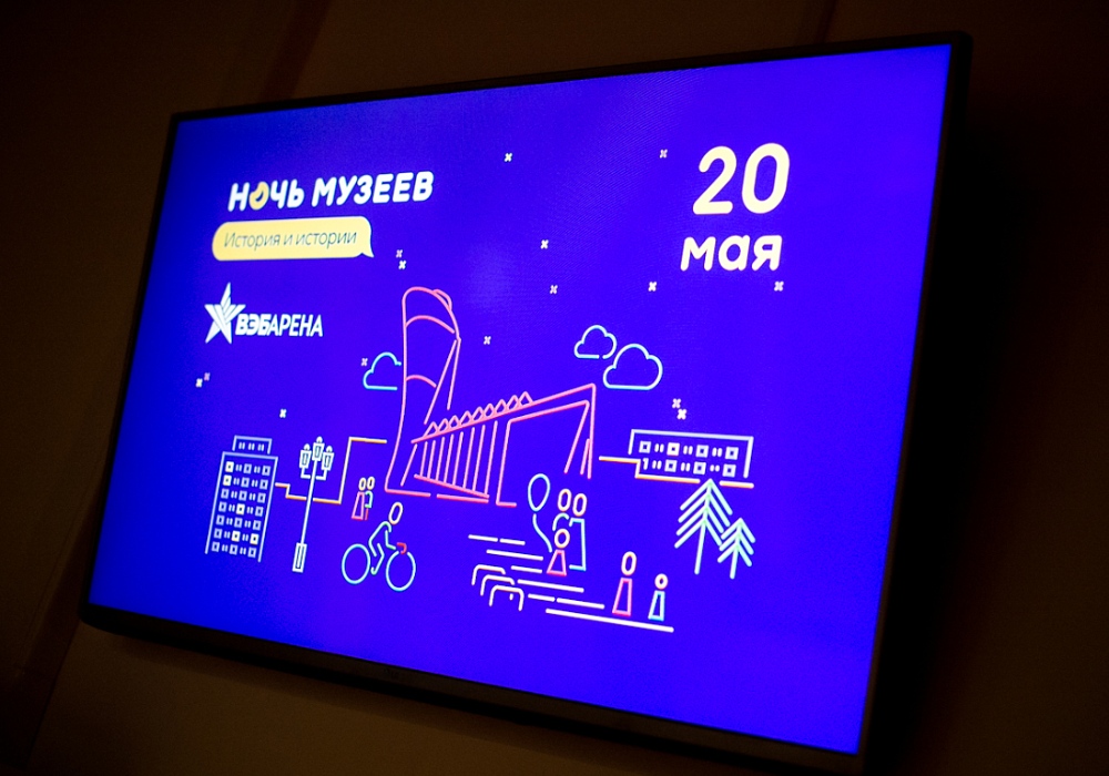 На ВЭБ Арене прошла всероссийская акция «Ночь музеев»