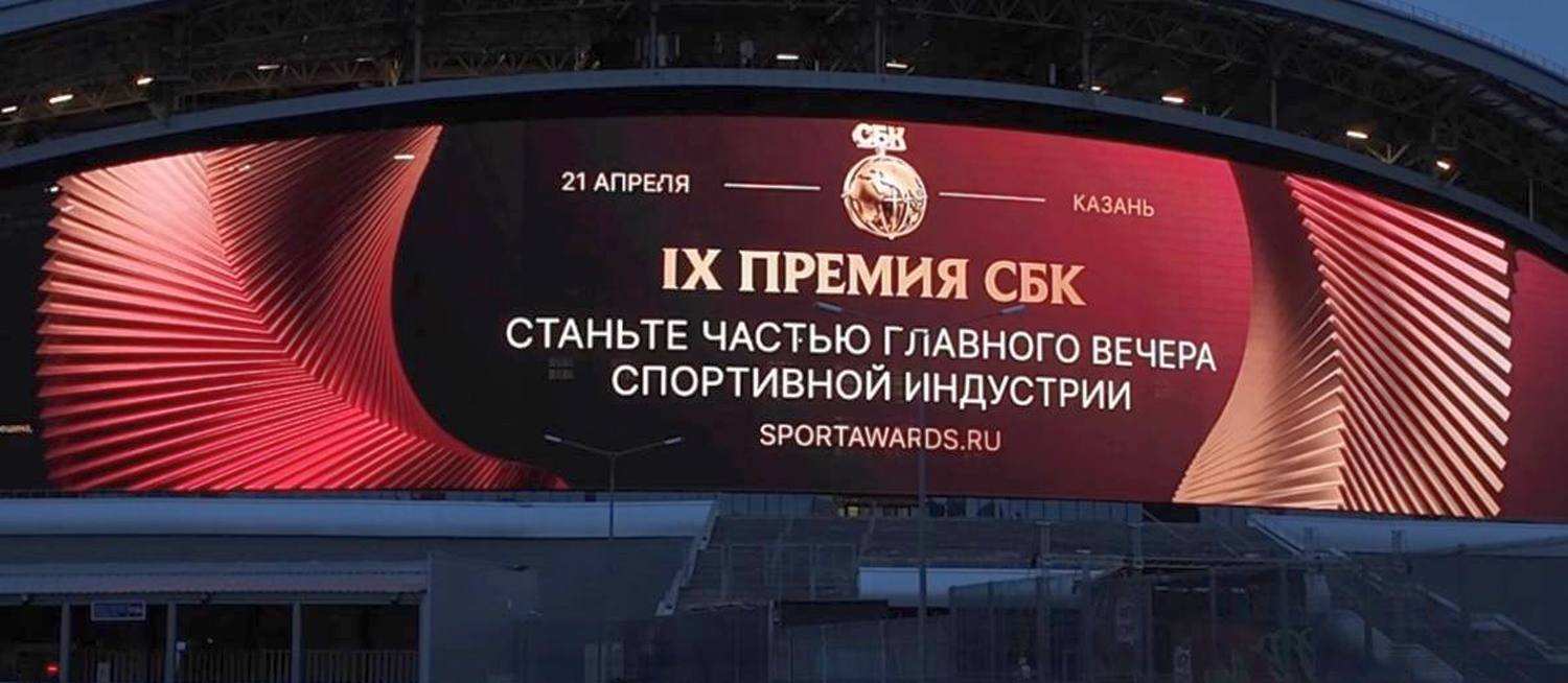 Премия СБК в Казани – инструкция по применению