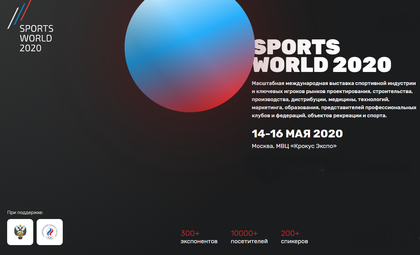 Москва примет крупнейшую выставку спортивной индустрии в истории России