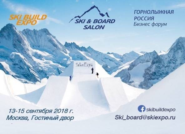 Московский лыжный салон объявил о смене формата