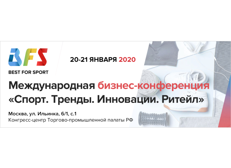 Прикладная конференция о спортивном бизнесе