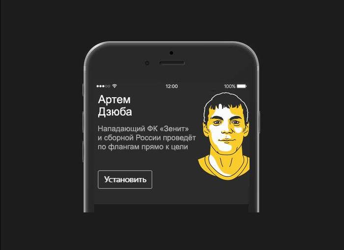 Артем Дзюба стал голосом «Яндекс.Навигатора»