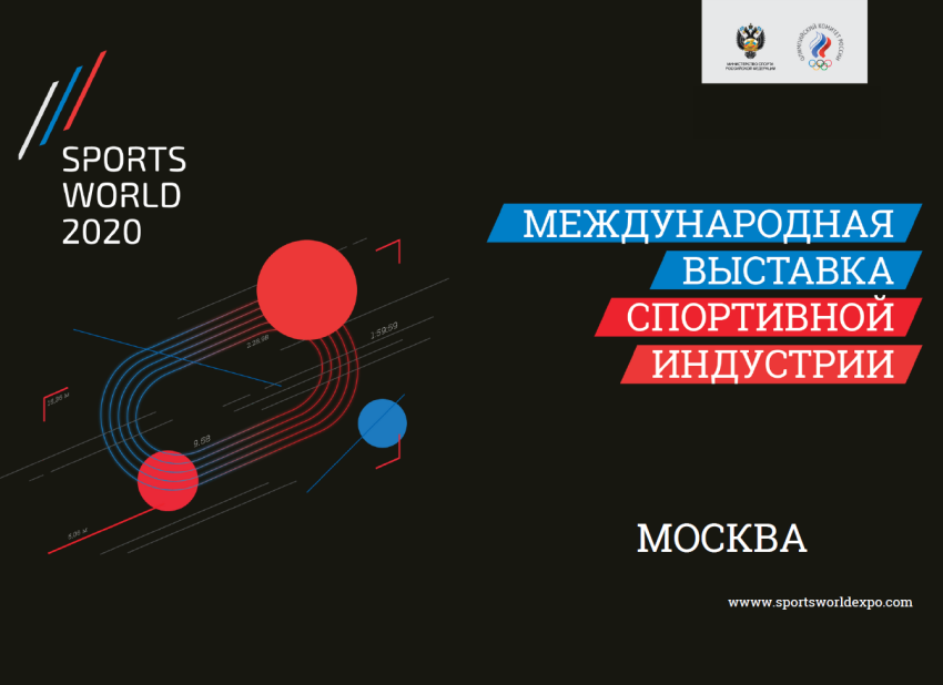 Выставка Sports World 2020 перенесена