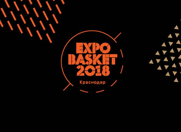 «Экспо-Баскет 2018». Полная деловая программа