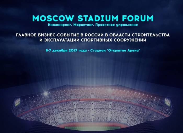 Открытия для арен