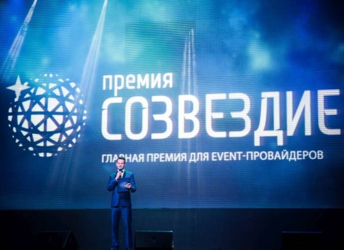 Премия «Созвездие» назовет лучших провайдеров event-отрасли