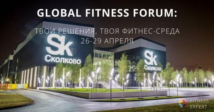 Global Fitness Forum