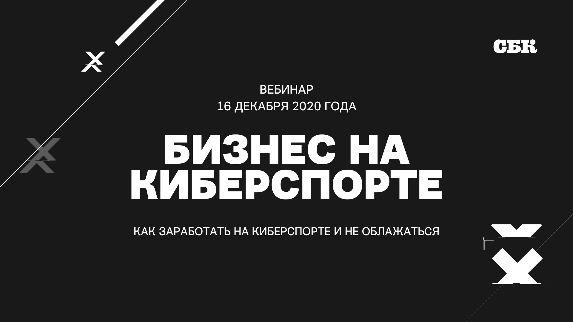 Киберспорт как бизнес