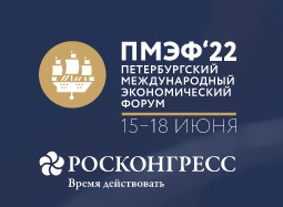 XXV Петербургский международный экономический форум