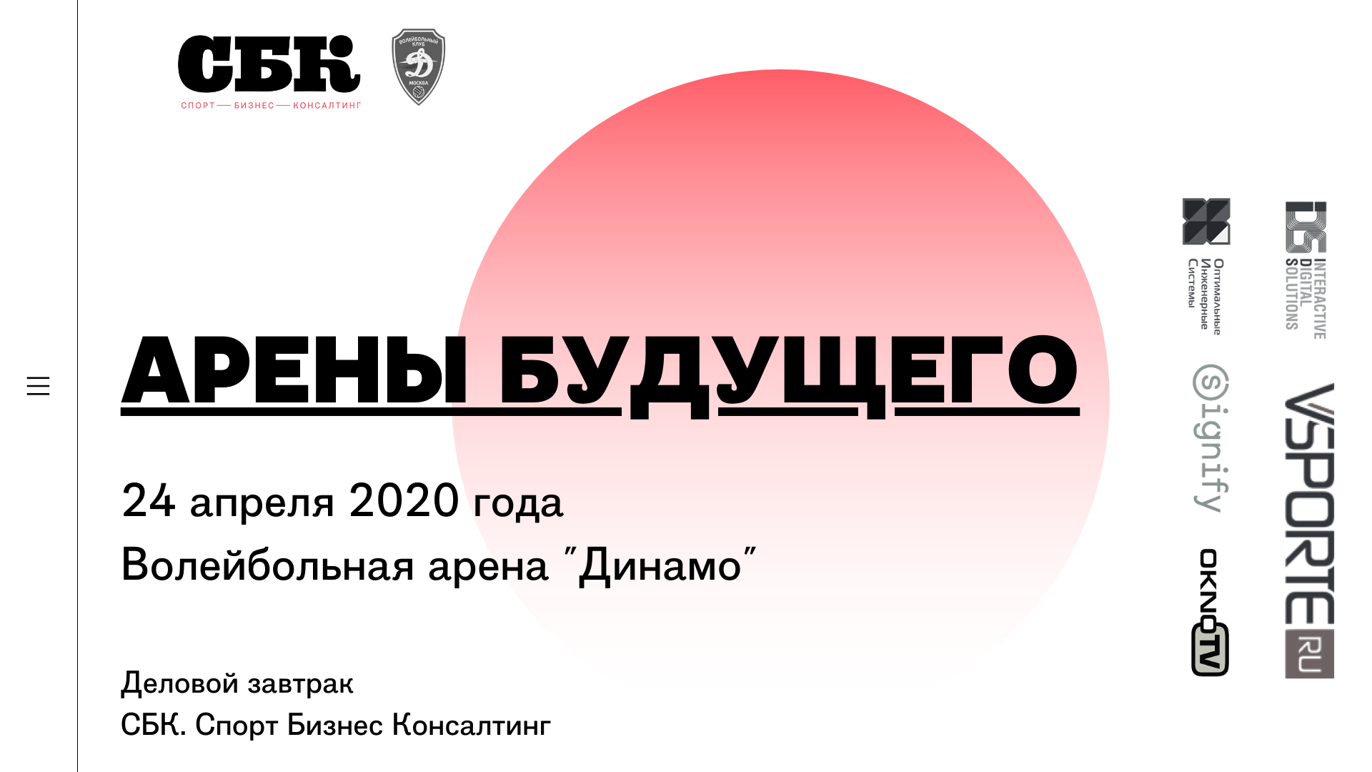 СБК откроет волейбольную арену «Динамо»