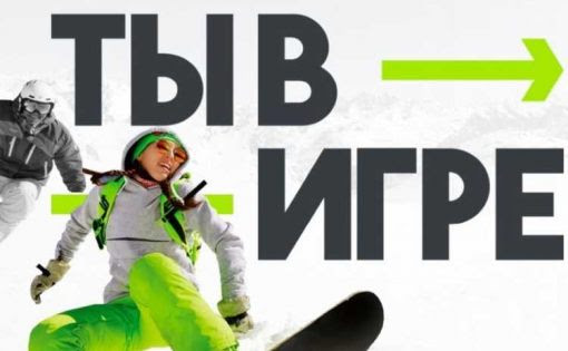Начался второй сезон всероссийского конкурса «Ты в игре»