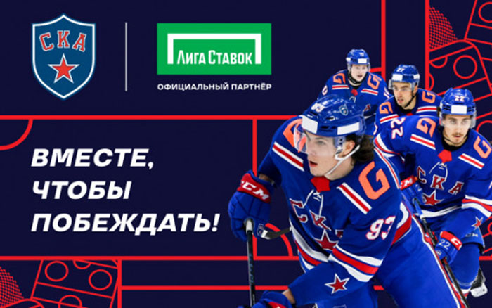«Лига Ставок» стала официальным партнером ХК СКА на 3 года