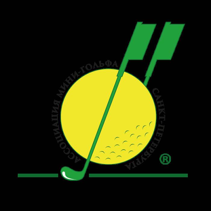  «Ассоциация мини-гольфа Санкт-Петербурга» Общественная организация