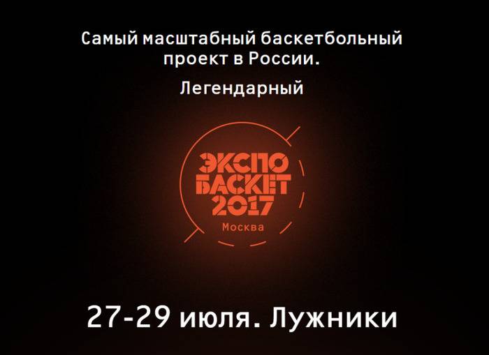 «Баскетбольная индустрия России» в твоем смартфоне