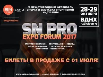 SN Pro Expo Forum 2017