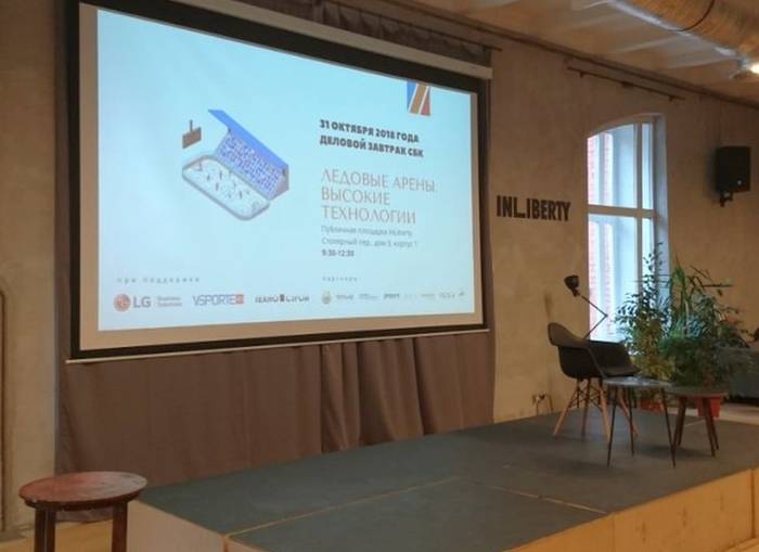 Ледовые арены. Высокие технологии