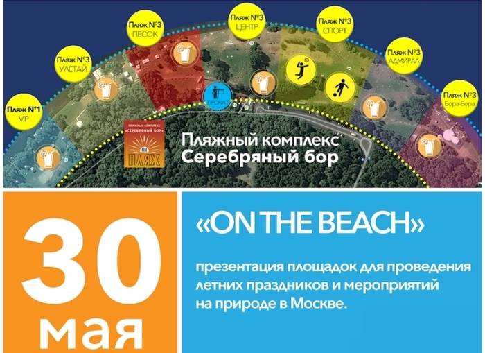 Пляжный сезон в Москве