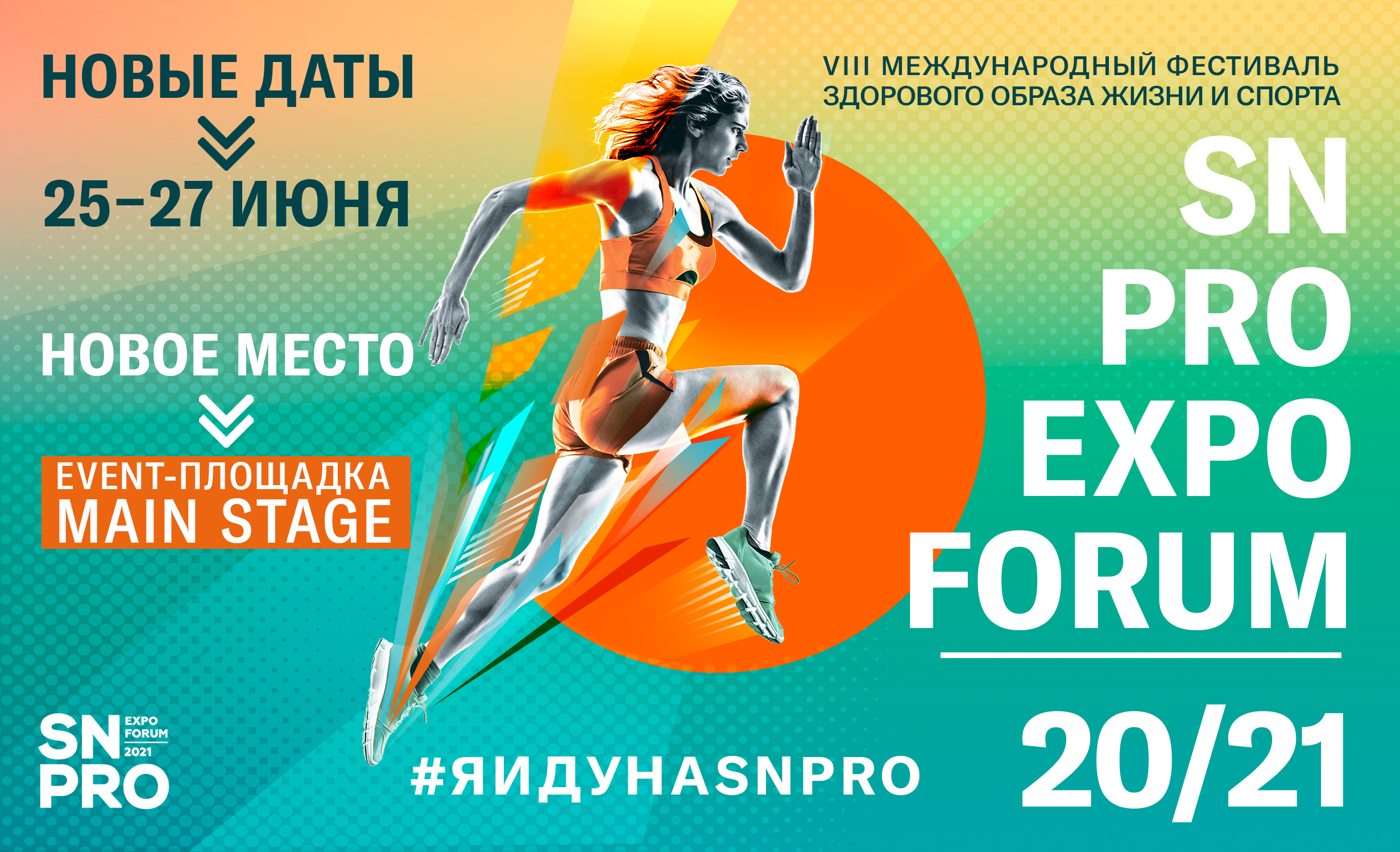 SN Pro Expo Forum переносит даты