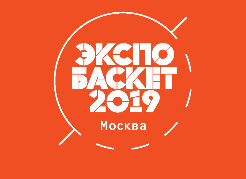 «Экспо-Баскет 2019». Деловая программа