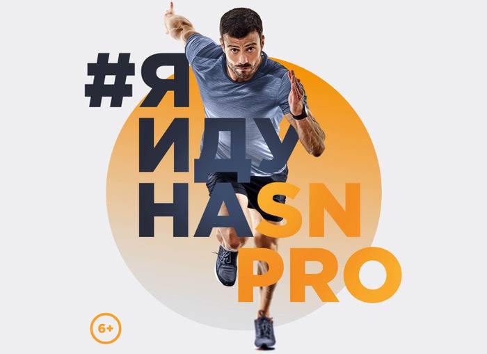 SN Pro Expo Forum 2018