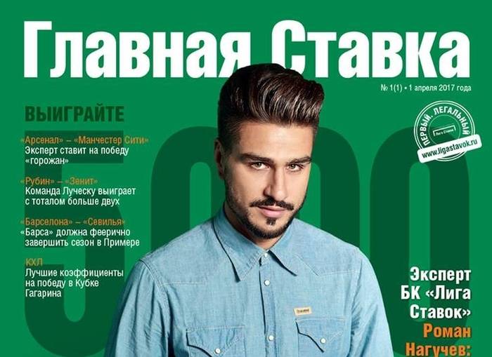 «Лига ставок» запустила собственный журнал