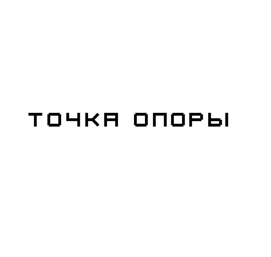 Точка Опоры Промэлектросвет