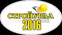 СтройУрал-2016