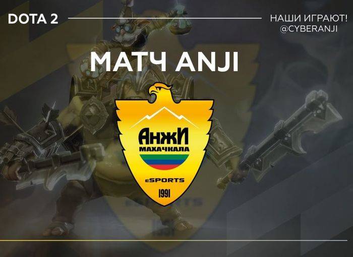 Киберспортивный проект «Анжи» закрыт через четыре месяца после открытия