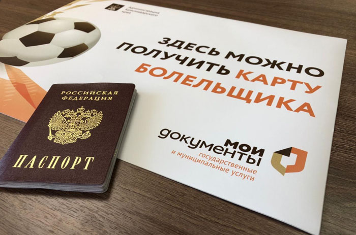 За три дня с запуска системы Fan ID подано более 32 тысяч заявлений